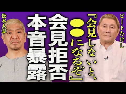 ビートたけしが松本人志の記者会見を開かない本当の理由に語った本音に驚きを隠せない...！『会見を開かないと●●になるぞ…！』ダウンタウン"まっちゃん"がM-1の審査員辞退で代役正体に一同衝撃…！