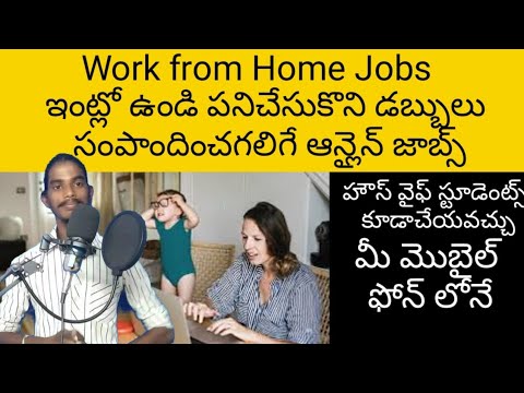 ONLINE WORK FROM HOME JOBS IN TELUGU || Online Jobs Anyone Can Do From Home In Telugu || 2021 telugu