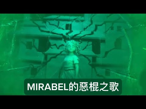 【MIRABEL'S VILLAIN SONG-Lydia the Bard】歌曲翻譯