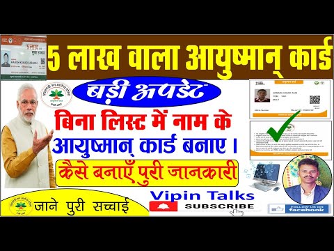 Ayushman Card kaise Banaye | New Ayushman Card Apply Online | New Member 2023.