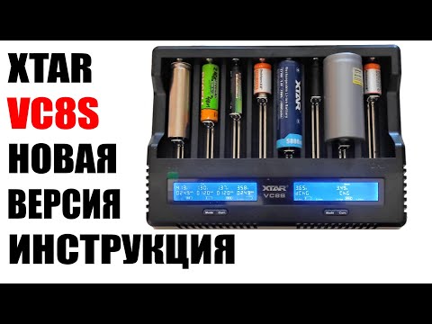 Новая версия зарядки XTAR VC8S для Li-Ion, HiMh  21700-18650-AA-AAA