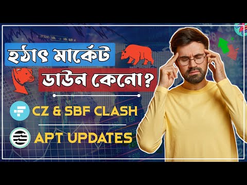 হঠাৎ ক্রিপ্টো মার্কেট ডাউন কেনো?🥲| Bitcoin Urgent Update | Crypto Market Update Today