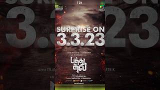 Pathu Thala Biggest surprise | pathu thala teaser update |silambarasan | gautham Karthik | AR Rahman