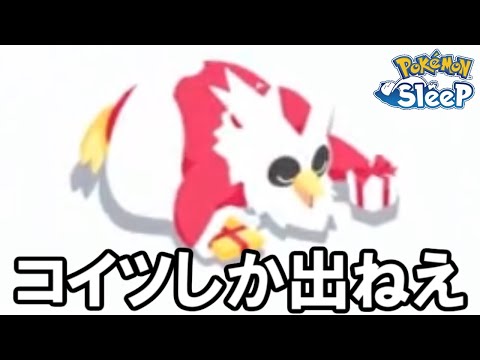 マニューラ厳選、マジで地獄すぎる・・・。【ポケモンスリープ】