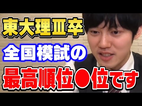 【河野玄斗】東大医学部卒で頭脳王の河野玄斗が全国模試の最高順位を公開！1位になる方法はやっぱりアレだよね【切り抜き】