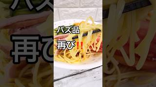 コストコに揖保乃糸の冷やし中華キタ‼️