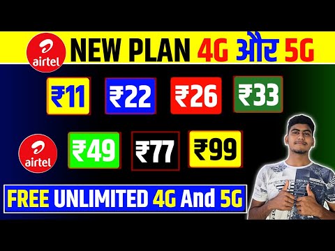 Airtel 4G or 5G New Plan | Airtel Free Unlimited Data Offer Airtel New Recharge ₹11 ₹22 ₹26 ₹33 ₹49