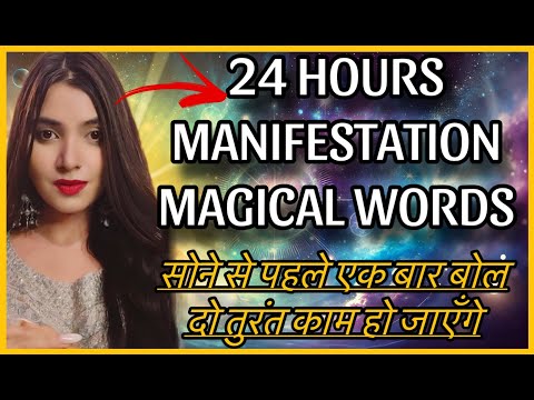 ये शब्द 24hours में wish पूरी कर रहा है MANIFEST INSTANTLY YOUR ANY STUBBORN WISH WITH SWITCHWORD