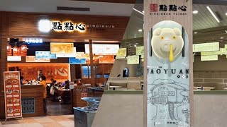 【新北港式餐廳】點點心台灣 Dimdimsum Taiwan New Taipei city Food