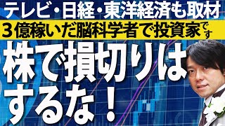 損切りするな！ロスカットで資産を溶かす典型的なパターンを紹介