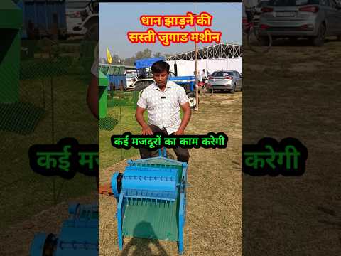 धान झाड़ने की मशीन, Pedal Operated Paddy Thresher (Dhan Machine) at Pusa Krishi Mela delhi