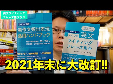 英文ライティングフレーズ集+プラス【英語参考書ラジオ】