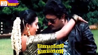 Vetri Mel Vetri Movie Songs | Prabhu | Seetha | Vijay Anand | Tamil Super Hit Songs