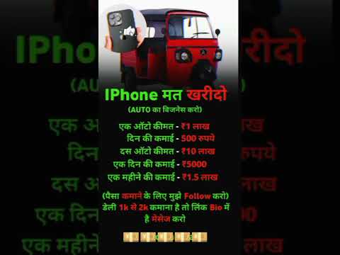 IPHONE मत खरीदो 💰💡// #passiveincome #bussinessmindset #bussinesstips #bussinessideas #iphone #shorts