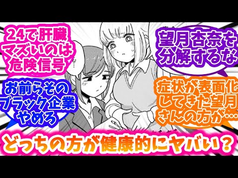 【ドカ食いダイスキ！ もちづきさん】望月さんと杏奈先輩はどっちがより健康的にヤバいか議論する反応集反応集