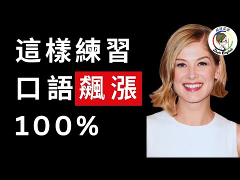 【最實用】零基礎一定要學的100個經典句子，一學就會！