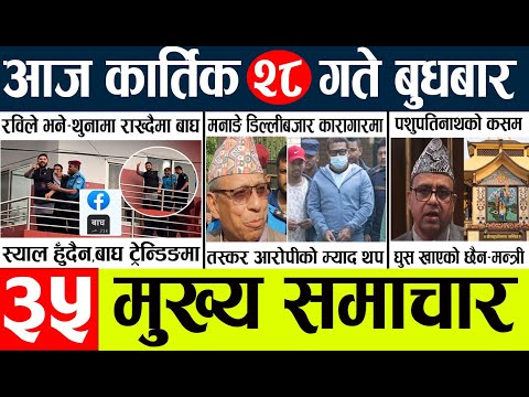 Today news l news nepali news today aajako taja khabar nepali आज देशभरका समाचार