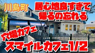 【埼玉グルメ】こんなところにこんな素敵なカフェがあるって知ってた？広い公園内で緑豊か✨何を食べても美味しいカフェ😃居心地最高✨