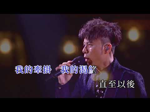 容祖兒李克勤演唱會2015＜月半小夜曲＞【KARAOKE字幕】