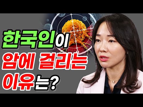 이 음식 자주 먹으면 암에 걸릴 수 있다? _ 이원경의 암 잡는 습관#02 암 걸리는 습관