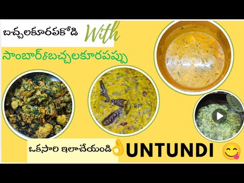 #bachalikurapakodi In Telugu #pakodirecipe #pakodirecipi in Telugu #Bachalikura #pakodirecipe#akodi#