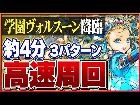 【学園ヴォルスーン降臨】バレンタインノアでずらしのみクリア！編成難易度低めクリア用・超根性スキップ・1枚抜き編成【パズドラ】