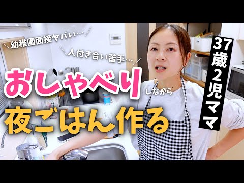 おしゃべりしながら夜ご飯作り！〜鰯のつみれ汁・チキンのグリルなど〜【2児ママ】【献立】