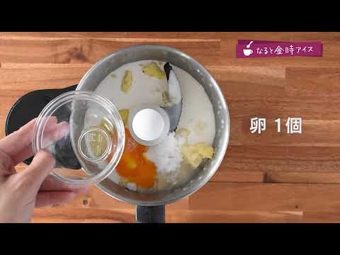 SMILE RECIPE／なると金時アイス