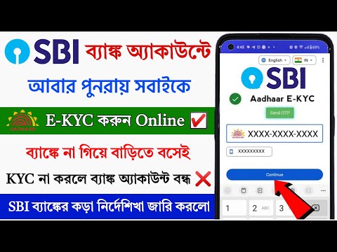 SBI Account Online eKYC Apply || Bank Account Aadhar eKYC Online || SBI Bank Aadhar Link Online 2025