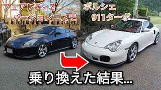 【乗り換えて2年】フェアレディZからポルシェ911ターボに乗り換えてみた！　その結果とは…