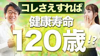 健康で長生きする人の特徴！？お話しします。