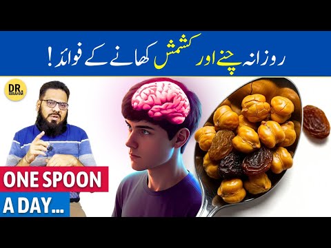 Bhuna Chana Aur Kishmish Ke Fayde | Roasted Chickpeas & Raisins | Dr. Ibrahim