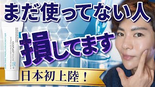 ＼5年待ってた！ついに日本処方で上陸／使わないと損する、あの神シカクリームを徹底解説！