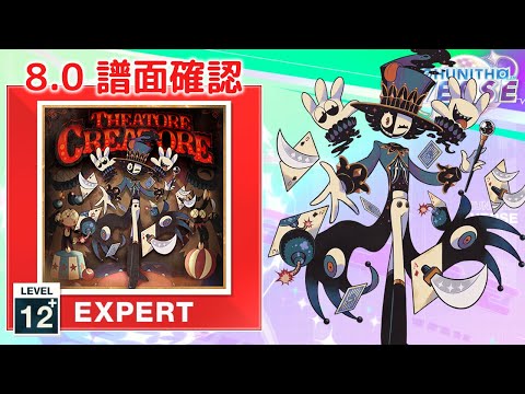 (8.0) Theatore Creatore [EXPERT 12+] (譜面確認) [CHUNITHM チュウニズム]