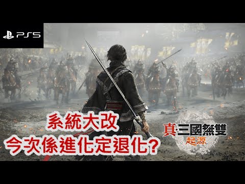 真。三國無雙 起源 Demo 試玩#1 - 外賣仔袁紹