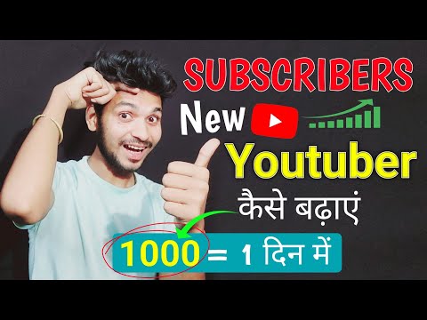 subscriber Kaise badhaye 2023 | subscriber Kaise Badhaye | subscriber badhane Ka Tarika