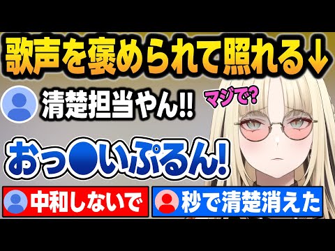 清楚担当と言われて恥ずかしくなり下ネタで中和しようとするニコたん【虎金妃笑虎/ホロライブ/切り抜き】