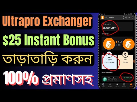 Ultrapro Exchanger ২৫ ডলার বোনাস দিচ্ছে | How To Withdraw Ultrapro | Ultrapro Per Refer $2 |