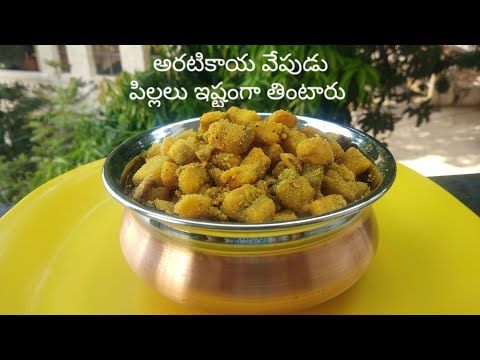 మీరు తిన్నారాఅరటికాయ వేపుడు Banana Fry Aratikaya Fry #Quick Style Recipe#viral #banana #aratikayafry