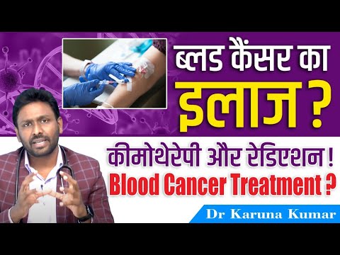 How are Blood Cancers Treated | How Chemotherapy is given | When to give Radiation | Dr Karuna Kumar