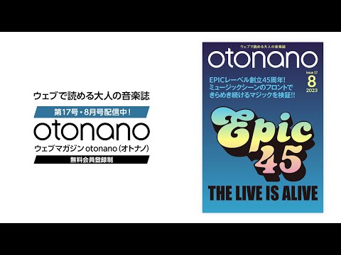 Web magazine "otonano" August issue Special Trailer