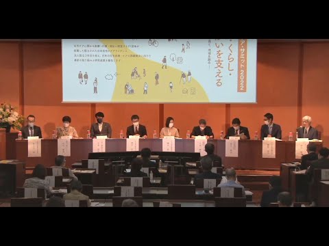 【日本在宅ケア・サミット2022】 Part4