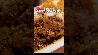 10年連続ミシュランビブグルマン！とんかつやのカツカレー　小川町　ポンチ軒