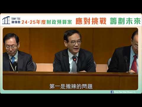 【財政預算案24/25】TONY出席G19記招回應預算案