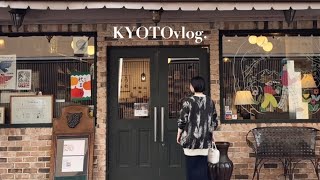 [Kyoto vlog] Autumn walk around Kyoto Ichijoji ☕️📚 | Cafe & antiques | Dairy life in Kyoto