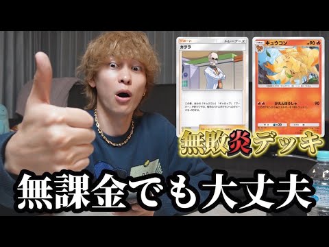 無課金で組める勝率95%以上のデッキがチートすぎたw w w【ポケポケ】