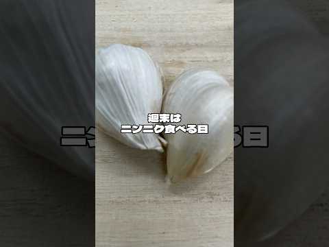 週末はニンニク食べる日　自家製お野菜でペペロンチーノ