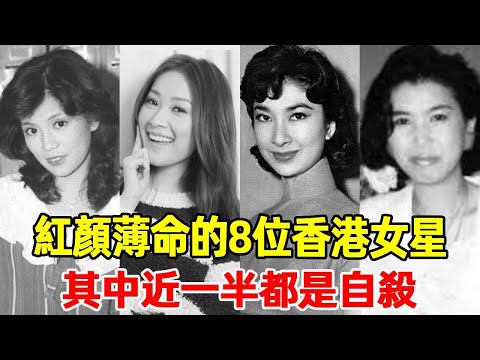 The youngest of the eight Hong Kong actresses with thin lives is only 18 years old. Nearly half of