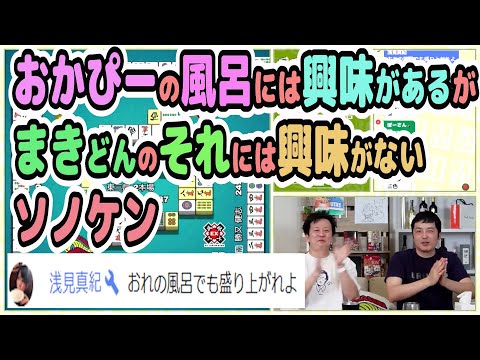 岡田ｐの風呂には興味を持つが浅見ｐの風呂には興味を示さないソノケン