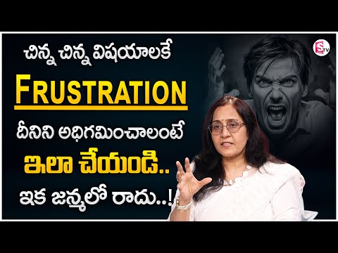 Vijaya Peddina : How to CONTROL ANGER & FRUSTRATION in Life? | Anger Management Tips Telugu | STVM